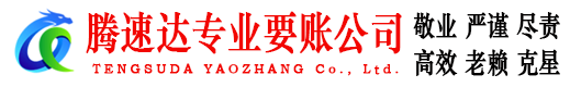 青山区收债公司